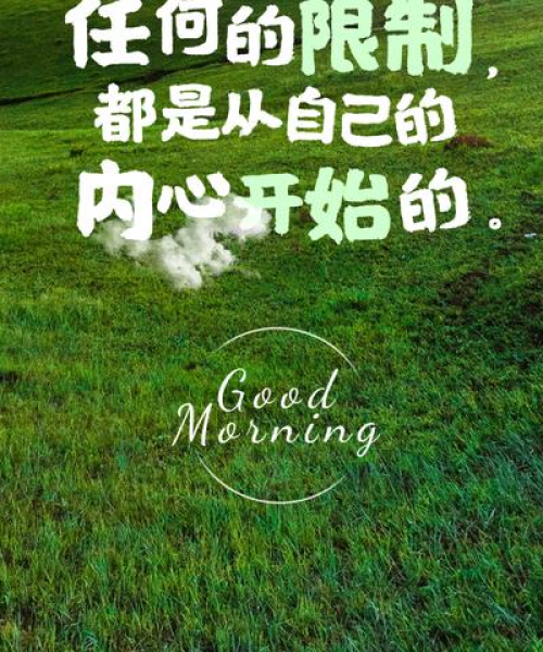 励志语录正能量图文
